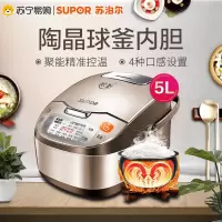 苏泊尔(SUPOR)电饭煲家用5L大容量3-8人多功能电饭锅不粘陶晶球釜内胆24H智能预约定时CFXB50FC832