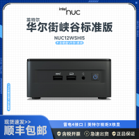 英特尔(Intel)华尔街峡谷i5标准版 厚款NUC12WSHI5迷你小电脑主机 酷睿i5-1240P处理器不带系统不含内存和硬盘