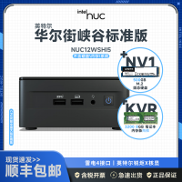 英特尔(Intel)华尔街峡谷i5标准版 厚款NUC12WSHI5迷你小电脑主机 酷睿i5-1240P处理器不带系统不含内存和硬盘++KVR 3200 8G*2+NV1 500G