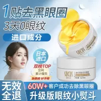 海洋主义socus蛇毒眼膜贴淡化黑眼圈细纹紧致去除眼袋神器官方正品旗舰店女男士