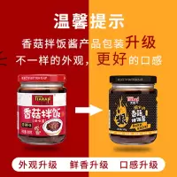 大山合香菇拌饭酱/200g*1 香菇精调味料100g*1