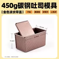 吐司模具 450克 带盖 1个