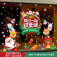 圣诞节装饰品店铺橱窗玻璃门贴纸 圣诞来叠罗汉+我们一起过圣诞