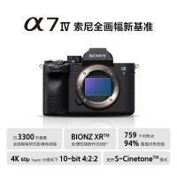 索尼(SONY) ILCE-A7M4全画幅微单数码相机专业级(镜头 三脚架 电池套餐)