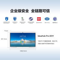 华为会议平板IdeaHub Pro 65英寸 65吋安卓+i7ops +传屏器+ 定制上墙挂架