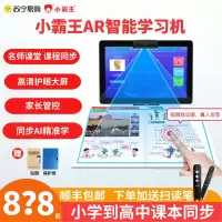 小霸王M2学习机4G+128G支持5G WIFI小学初高中课本同步平板电脑AR智慧眼智能家教机