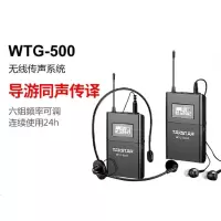 Takstar/得胜 WTG-500无线传声系统 1个发射机+30个接收机 维保1年 货期:1周