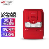 海康威视(HIKVISION)HK-SG-1124火灾报警控制器联动型声光报警器无线LoRa技术消防烟雾报警系统商用3C