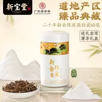 岭南新宝堂陈皮二十年新会陈皮高白瓷芙蓉瓶礼盒 60克 CP-GBC20 单盒价
