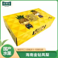[苏鲜生][礼盒装]海南金钻凤梨 带箱8斤装 4-6个装 当季热带水果 香甜可口 产地直发