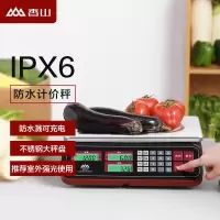 香山电子秤防水计价秤计数秤厨房秤精准蔬菜水果秤货物公平秤 商用台秤30kg