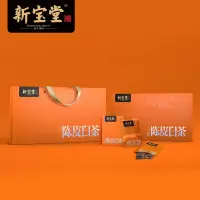 岭南新宝堂 新会陈皮白茶茶砖送礼礼盒 陈皮白茶大礼盒250克 CY-BC250 单盒价