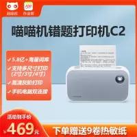 喵喵机C2高清宽幅错题打印机 作业帮学生错题整理神器家用迷你便携照片热敏打印机