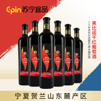 橡木桶陈酿黑比诺干红葡萄酒750mlx6瓶 宁夏红酒国产干红