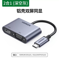 绿联Type-C转HDMI扩展坞VGA线拓展转接头 标准版 不带PD充电口跟USB3.0接口