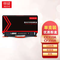 京贤 粉盒 CE310A/CF350A 黑色 约1200页(支)