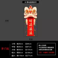 新年开门红装饰品玻璃门贴纸 UV1831 J财源滚滚 中号