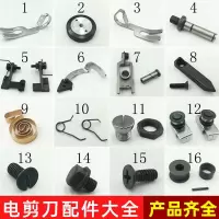 元出伊士曼电剪锁拖架组件