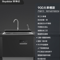 荣事达(Royalstar)集成水槽大单槽一体式全自动304不锈钢槽体超声波清洗大容量小户型集成水槽