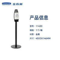 金佰利 感应式洗手液系统站立架 黑色 11430 零接触 高度可调节