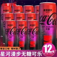 可口可乐 星河漫步可乐330ml*12罐(BY)