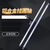 晨光 挂图杆 轴带