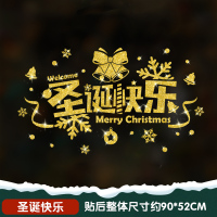 圣诞节装饰品店铺橱窗贴玻璃门贴纸静电 圣诞金粉-圣诞快乐
