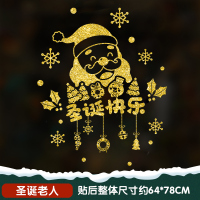 圣诞节装饰品店铺橱窗贴玻璃门贴纸静电 圣诞金粉-圣诞老人