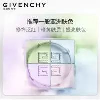 纪梵希(Givenchy)明星四宫格散粉1号4*3g定妆粉不脱妆 散粉定妆 自然轻薄蜜粉 散粉控油 生日礼物女 化妆品