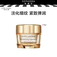雅诗兰黛智妍紧塑精华面霜75ml(二代智妍面霜-滋润)