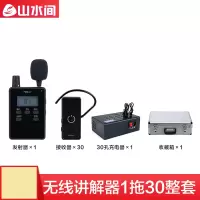 山水间讲解器S6特价款1拖30