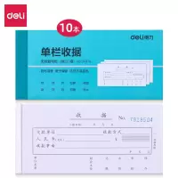 得力(deli)3497A三联单栏收据 财会单据凭证票据单据[10本]