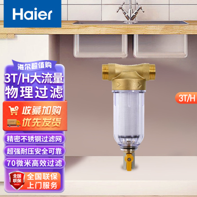 海尔(Haier)前置过滤器HP10 家用前置过滤器全屋水路保护器反冲洗家用过滤杂质
