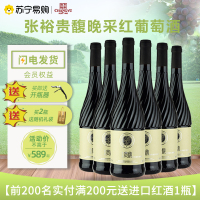 张裕贵馥晚采红葡萄酒750ml*6支