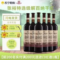 张裕(CHANGYU)第八代N118特选级解百纳蛇龙珠干红葡萄酒750ml*6整箱装