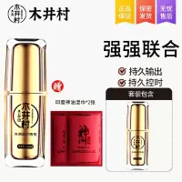男士男人延时喷剂持久神器印度神油男性延长时间性功能增强液增强2