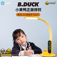 JIDOO 鲸豆 小黄鸭联名 LED 智能学习台灯 JD022L