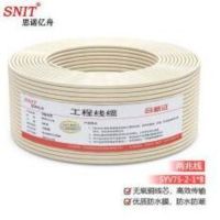 思诺亿舟 2M两兆线SYV75-2-2同轴电缆 75欧姆射频数字信号线 100米 1捆