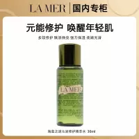 海蓝之谜精粹水30ml