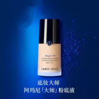 阿玛尼 大师造型粉底液30ml 蓝标 2# 3# 持久细腻服帖 水润遮瑕
