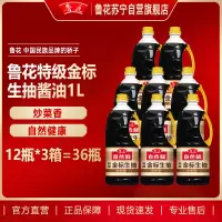 鲁花特级金标生抽酱油1L*12瓶*3箱共36瓶