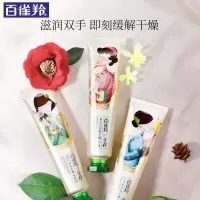 百雀羚 三生花护手水能量 云享礼盒