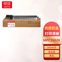 京贤MPC3502K黑色粉盒适用理光/RICOH MP C3002/C3502一支