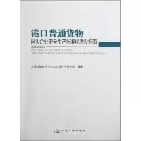 《港口普通货物》 1本