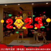 元旦新年装饰品布置静电玻璃门贴 2023兔年送财(静电版)*5张