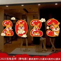 元旦新年装饰品布置静电玻璃门贴 2023玉兔呈祥(静电版)*5张