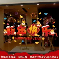 元旦新年装饰品布置静电玻璃门贴 兔年到新年好(静电版)*5张