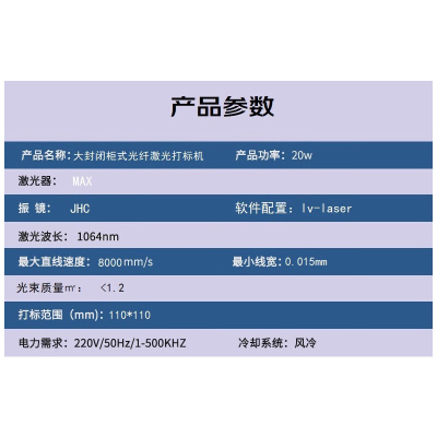 光纤激光打标机 大封闭柜式打标机 激光雕刻机 镭射打码雕刻机 标牌打印机[20w光纤封闭式]