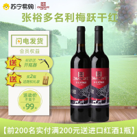 张裕多名利梅跃干红葡萄酒750ml*2赤霞珠