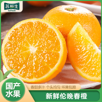 [苏鲜生]正宗伦晚脐橙 净重3斤 单果70-75mm 秭归橙子水果新鲜当季整箱斤果冻甜橙春橙伦晚脐橙
